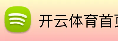开云体育首页 logo